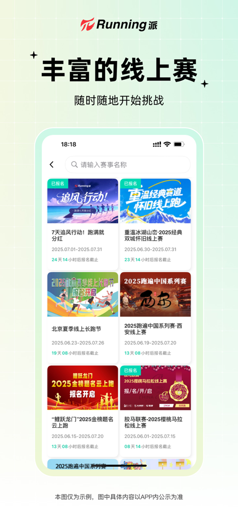 Running派 - A mobile interface of the Running Pai app showing a list of available online running events and race registration cards.