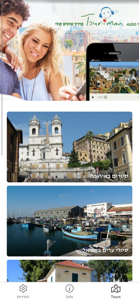 Tour-Man Audio Guide - 유럽과 이스라엘 전역의 다양한 전문 도보 투어를 보여주는 투어맨 오디오 가이드 모바일 앱 인터페이스