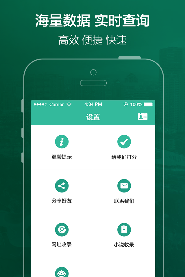 手机号码定位软件(手机号码,归属地查询) - A screenshot of the settings menu in the phone number locator app featuring utility icons and a green interface.