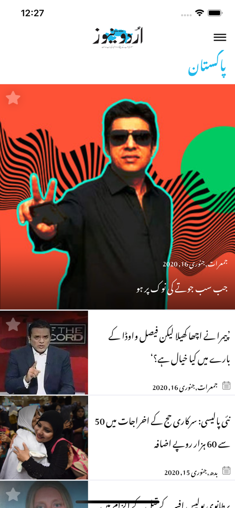 urdunewspaper - The home screen of the urdunewspaper mobile app displaying headlines and articles in Urdu script with images of people and news presenters.