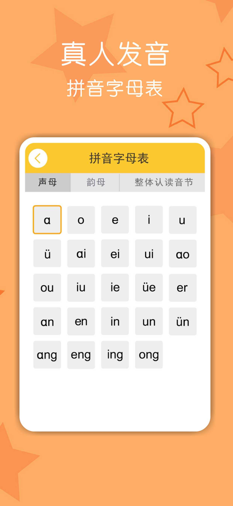 Mobile app interface showing a grid of Chinese Pinyin vowels and finals for learning pronunciation.