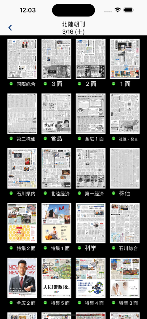 中日新聞 電子版 - Miniaturas de páginas de periódicos digitales en la aplicación Chunichi Shimbun