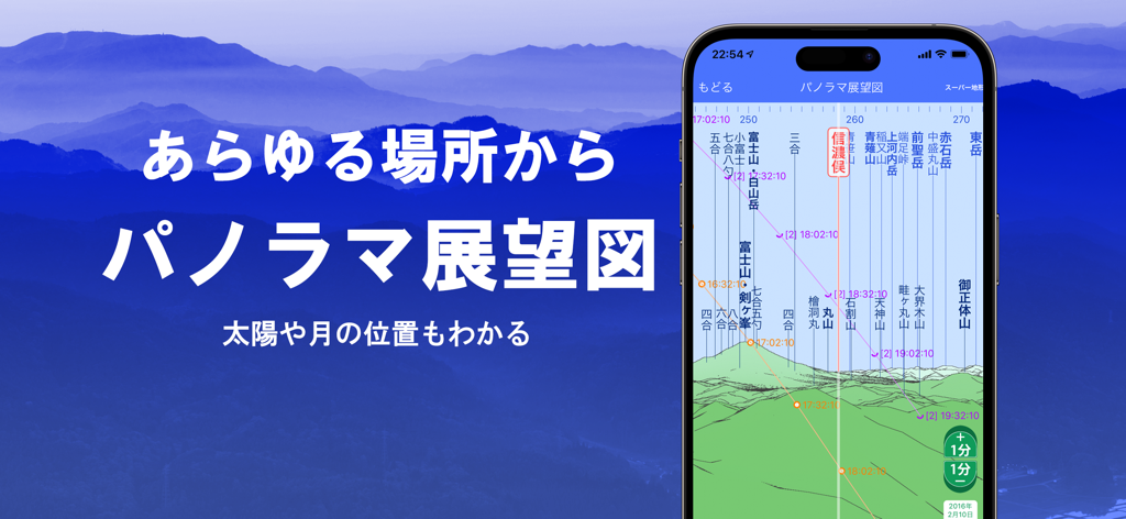 青い山々を背景に、ラベルと天体の位置が表示された360度の山岳パノラマビューを表示するiPhoneの画面