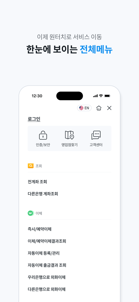 Interface of the Woori WON Global mobile banking app showing the comprehensive menu with account inquiry and transfer options