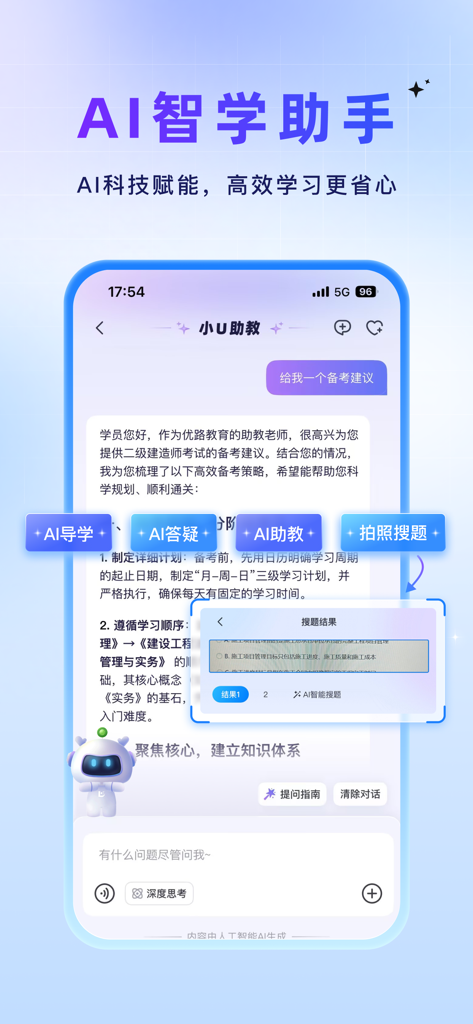 Interfaccia dell'app Youlu Education con un assistente di apprendimento intelligente AI e strumento di ricerca fotografica per la preparazione agli esami professionali