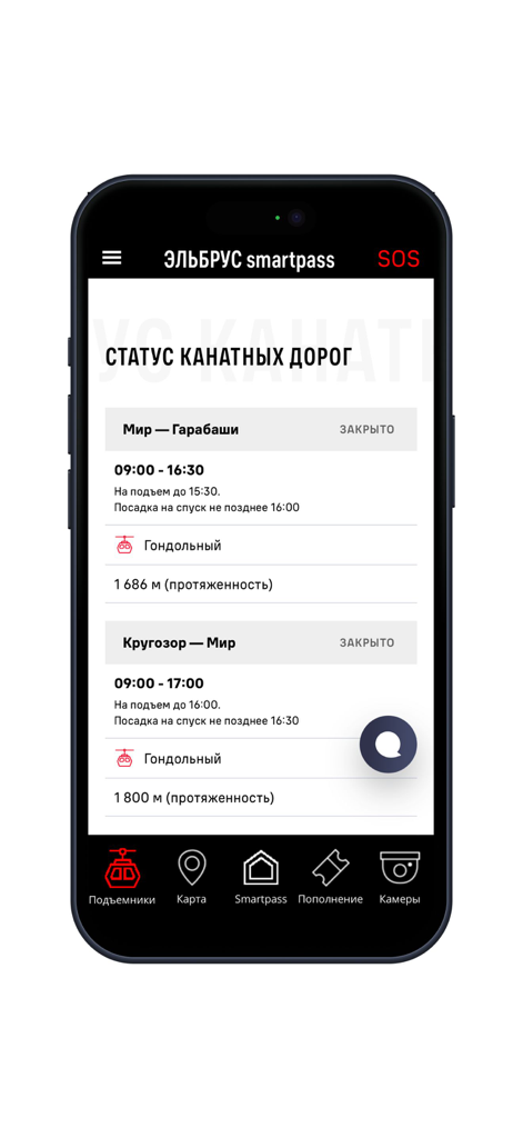 Эльбрус SmartPass - Elbrús SmartPass mostrando el estado de los remontes de montaña y los horarios de funcionamiento.