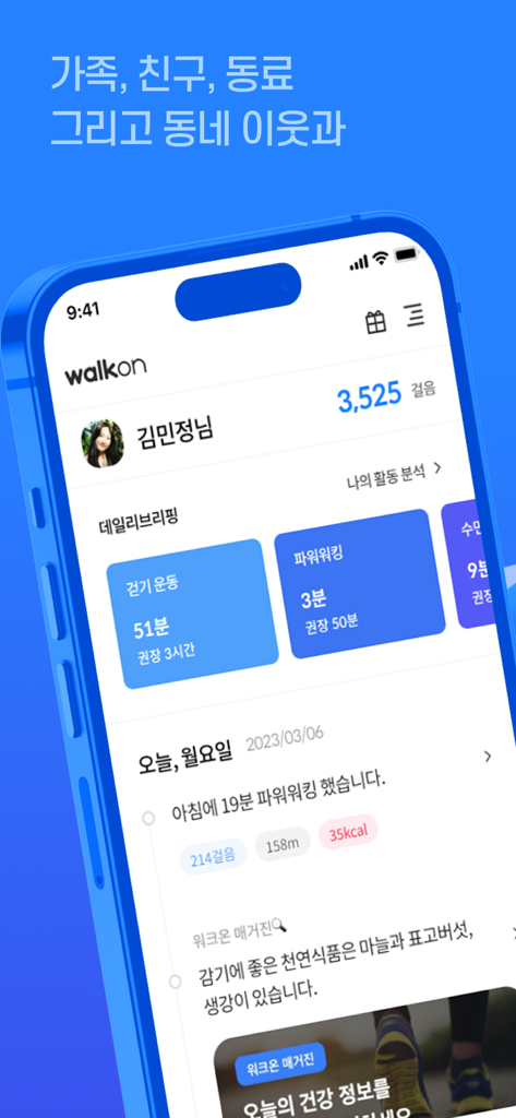 워크온(WalkOn) - Panel de la aplicación WalkOn que muestra el resumen de actividad del usuario y el recuento de pasos diario