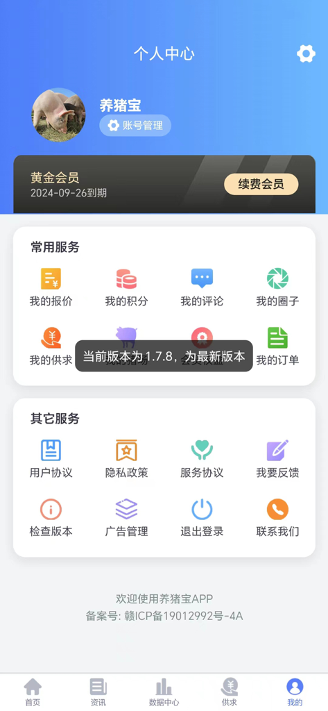 Personal center of YangZhuBao pig farming app featuring member status and various service icons.
