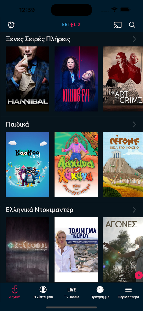 Startbildschirm der ERTFLIX-Mobil-App mit Kategorien für ausländische Serien, Kinderprogramme und griechische Dokumentationen