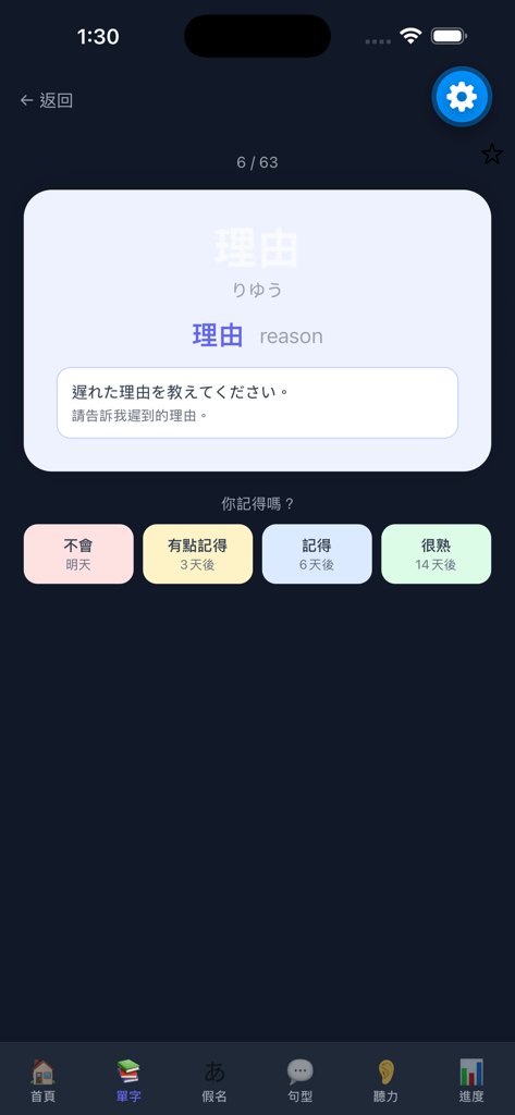 Nihongo Manabi - Japanese vocabulary flashcard with SRS review buttons in Chinese