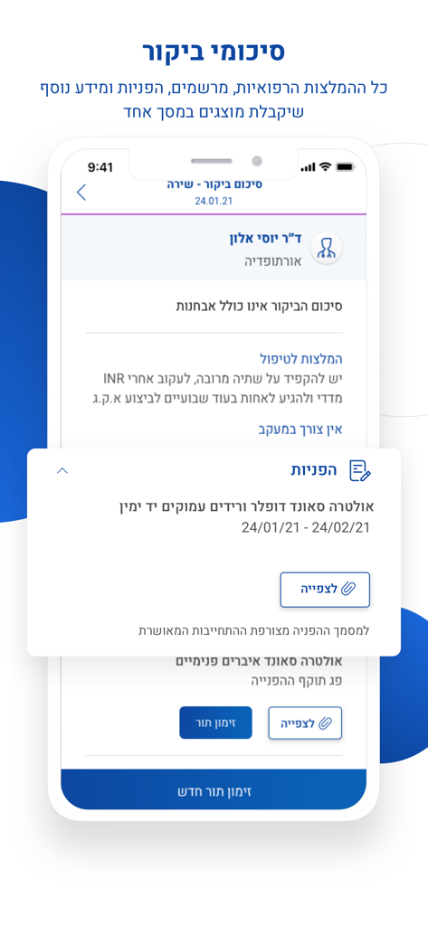 מכבי שירותי בריאות - Maccabi Healthcare app visit summary screen showing medical referrals and recommendations