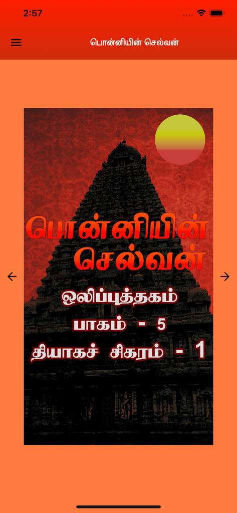 Ponniyin Selvan 5 Audio Ofline - Ponniyin Selvan Volume 5 Part 1 Tamil audiobook cover with temple silhouette
