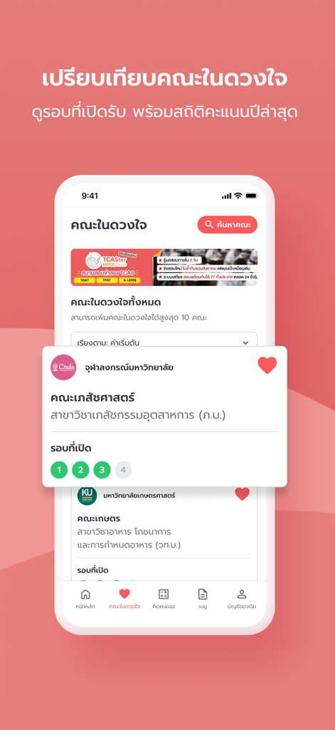 TCASter - Interface of the TCASter mobile app showing a list of bookmarked university faculties and their available admission rounds.