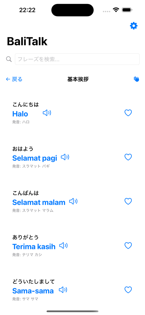 BaliTalk(バリトーク) - Una pantalla de la aplicación BaliTalk que muestra saludos básicos en indonesio como Halo y Selamat Pagi con audio e iconos de favoritos