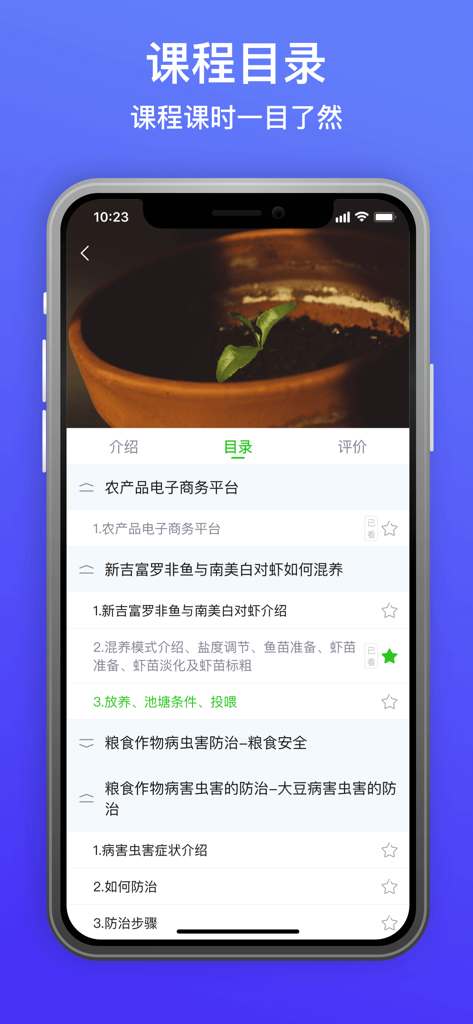 云上智农 - Screenshot of the Yun Shang Zhi Nong app showing a catalog of agricultural training courses