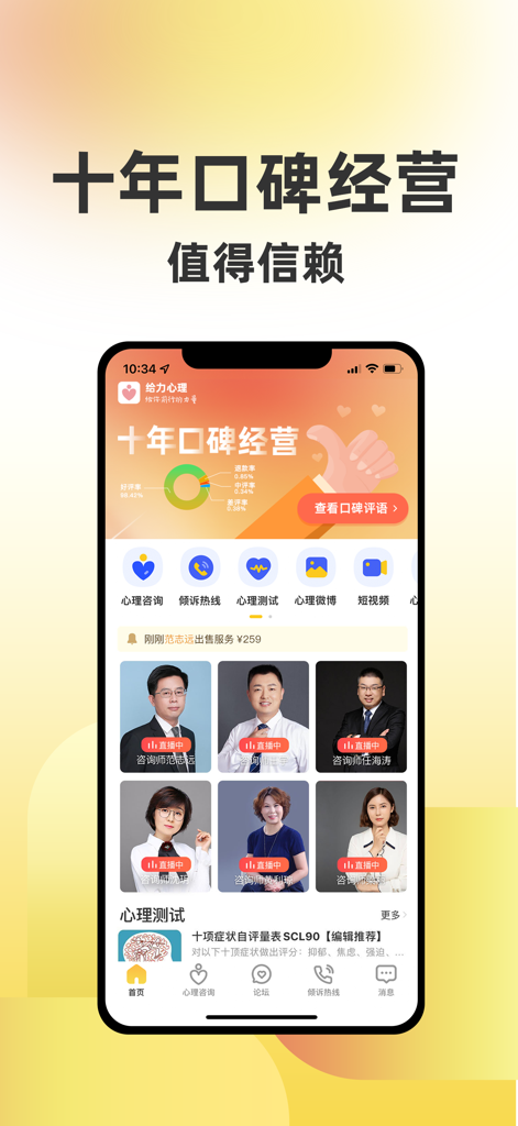给力心理-十年在线心理咨询情感倾诉平台 - Geli Psychology mobile app home screen featuring professional counselors and mental health service icons.