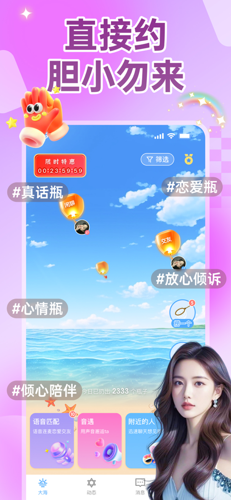 瓶洞树洞漂流瓶-成人树洞找对象倾诉社交 - A Chinese social app interface with floating lanterns and a beach background for anonymous venting and dating.