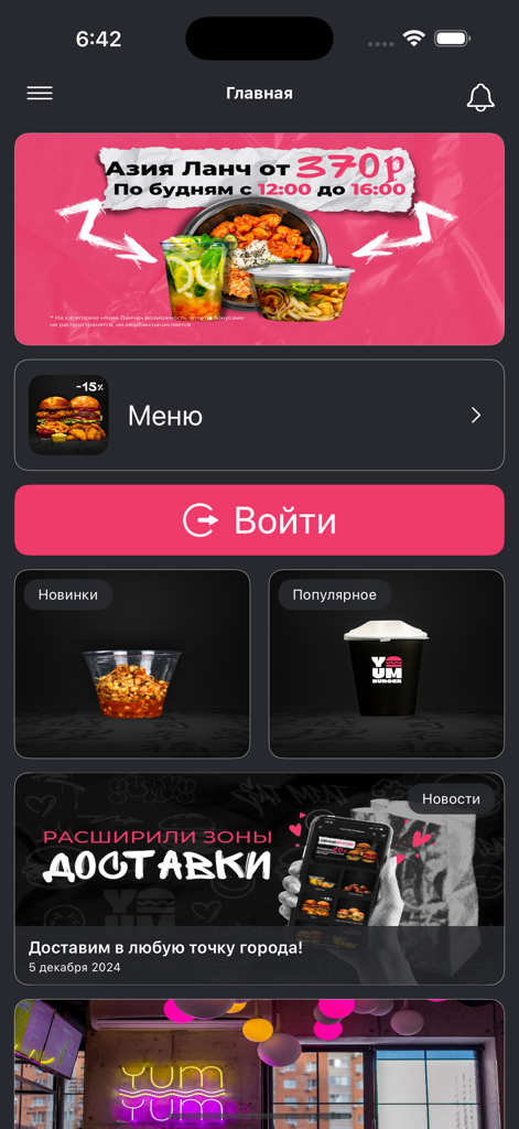 Yum Burger|Доставка и ресторан - Main screen of the Yum Burger mobile app displaying promotions for lunch and delivery