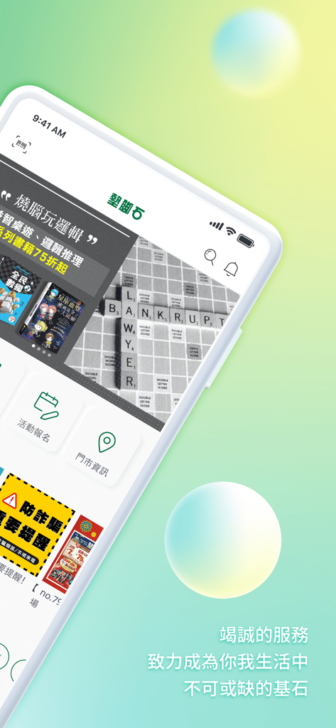 墊腳石 - Stepping Stone Library mobile app interface showing the home screen with book categories and store information icons