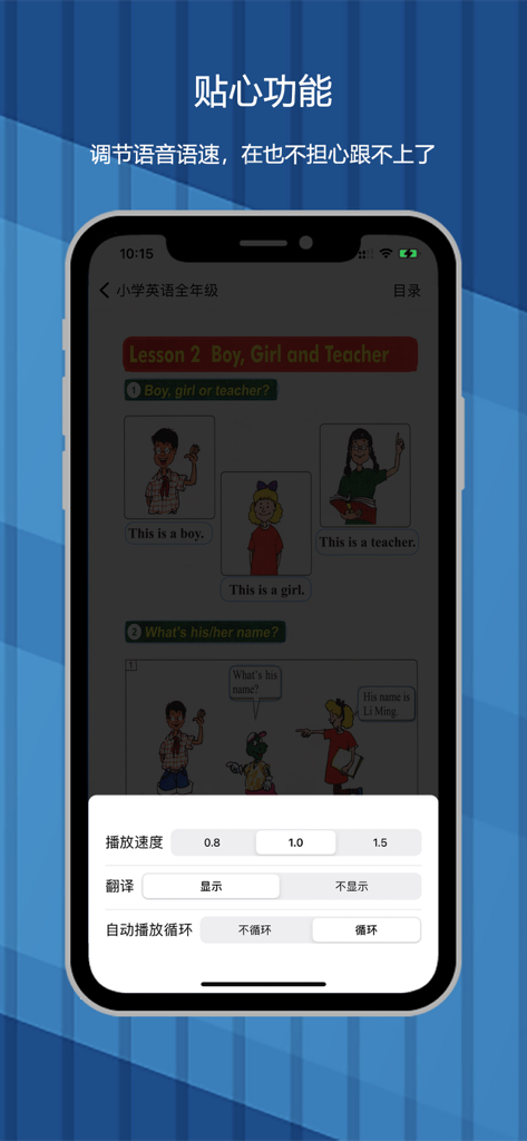 冀教版（三年级起点）小学英语点读同步学习机 - Mobile interface showing primary school English textbook with adjustable playback speed and translation options