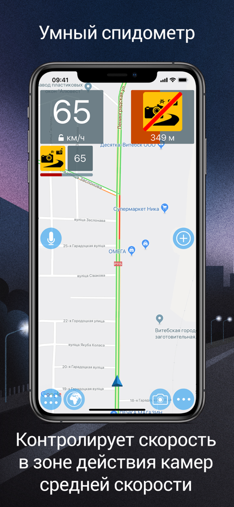 Антирадар М. Радар-детектор - Interface of Antiradar M app featuring a speedometer and speed camera alert on a navigation map.
