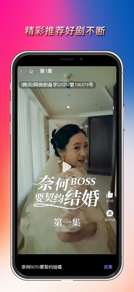 灵芮短剧 - Lingrui Short Drama mobile interface displaying a vertical video player with a romance micro-drama scene