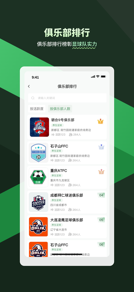 畅点足球—约球找队球队管理 - Changdian Football app interface displaying a leaderboard of soccer clubs with logos and team statistics