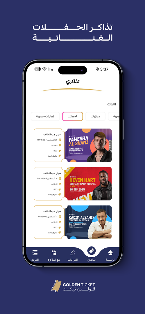 Golden Ticket - قولدن تيكت - Golden Ticket mobile app interface showing a list of available event tickets for concerts and comedy shows