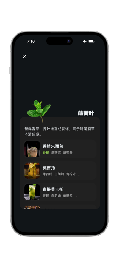 A mobile app screen showing a detail page for mint leaves with a list of cocktail recipes including Mojito and Champagne Julep.