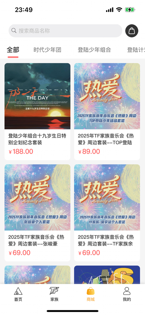 Eine Einkaufsseite in der T-FAMILY-App, die 2025 TF Family Konzert-Merchandise-Sets mit Preisen in chinesischen Yuan zeigt.