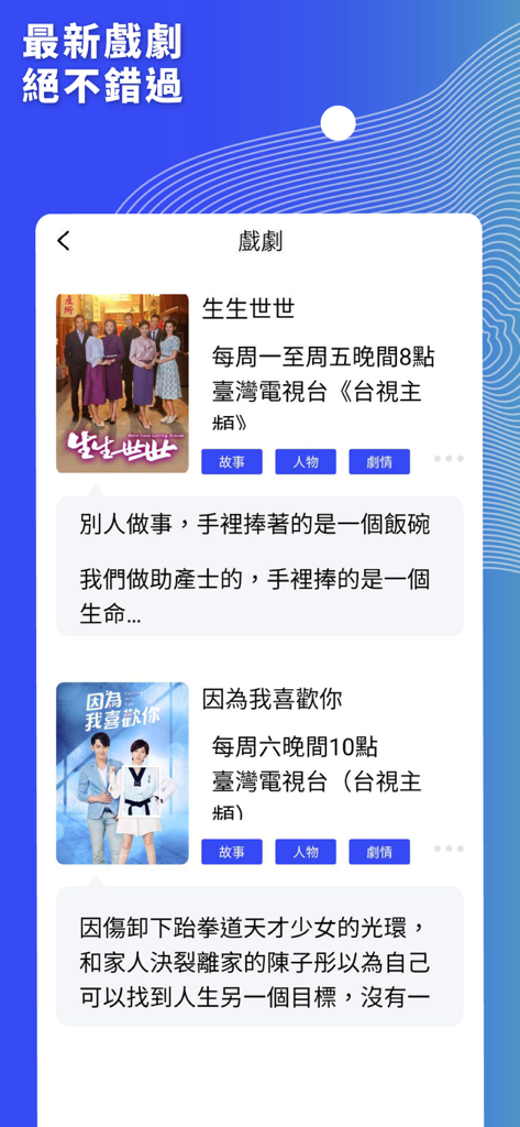 台視 - TTV mobile app screen displaying a list of Taiwanese TV dramas with posters and broadcast details