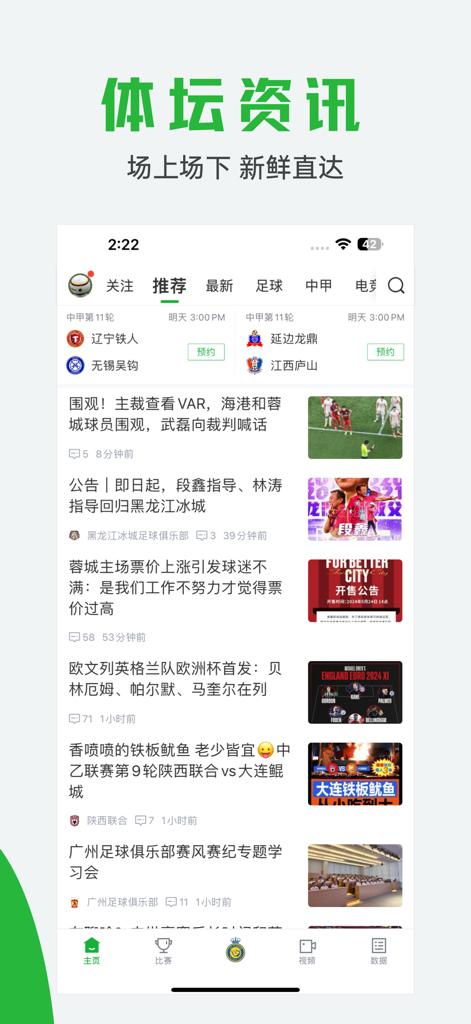 A mobile screenshot of the Qiu Mi Bao app displaying a feed of Chinese sports news and football articles.