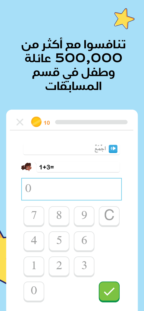 Math competition screen in the Amal the School Arabic educational app for children.
