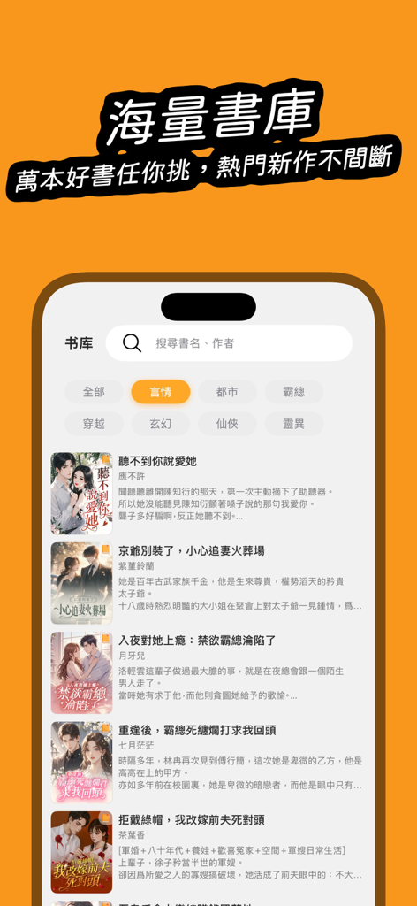 Happy Reading app interface showing a massive library of Chinese web novels with categories like romance and urban fiction