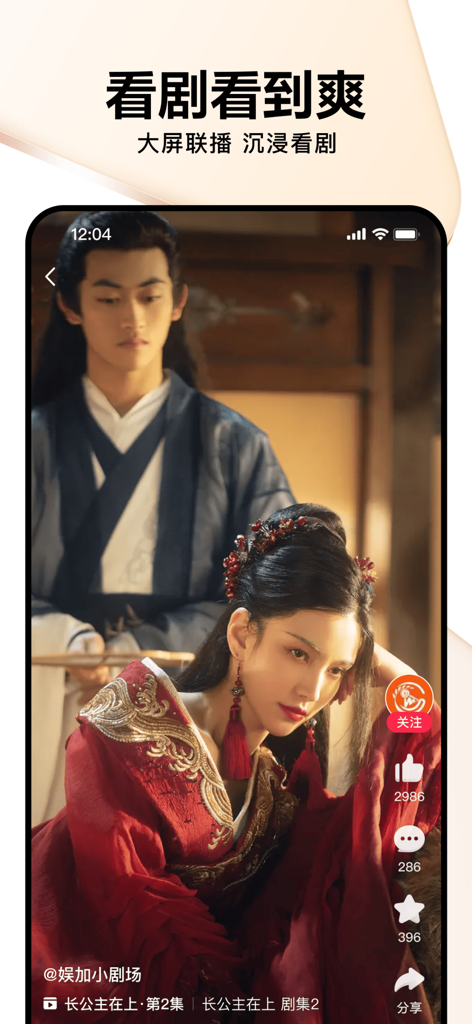 好看视频 - Smartphone displaying a Chinese historical drama on the Haokan Video app interface.
