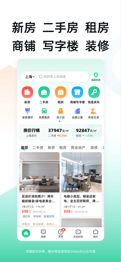 Anjuke mobile app homepage featuring property listings and real estate services in China