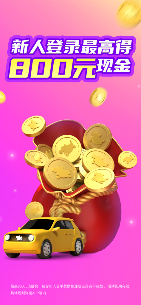 花小猪司机端-车主招募平台首选 - Promozione bonus 800 RMB per nuovi utenti dell'app driver Hua Xiao Zhu