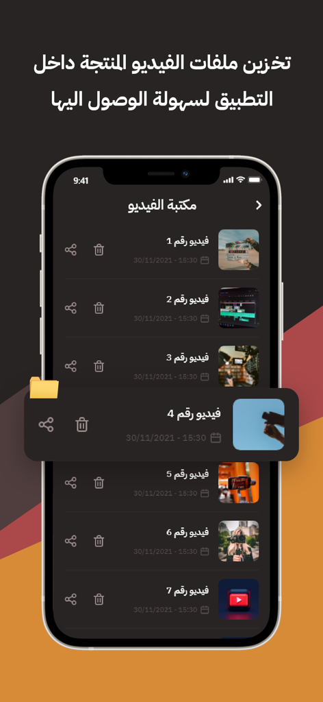 تصميم فيديو- مونتاج مع اغنية - In-app video library interface showing saved projects in an Arabic video editor.
