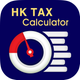 HK Salaries Tax Calculator