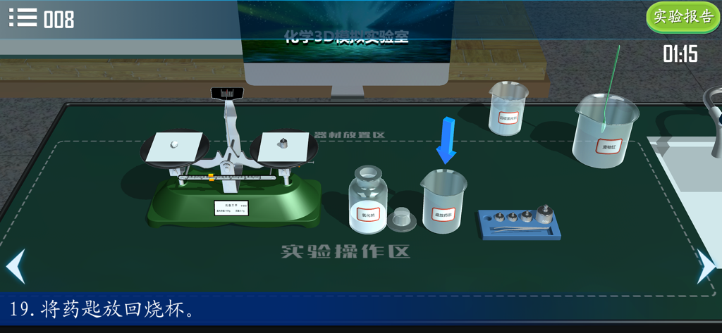 A 3D virtual chemistry lab simulation showing a tray balance and various beakers on a lab table