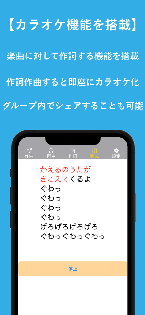 作詞作曲支援ツール：カラオケメーカー - Um smartphone exibindo a interface de reprodução de karaokê com letras rolando no aplicativo Ferramenta de Suporte à Composição e Escrita.