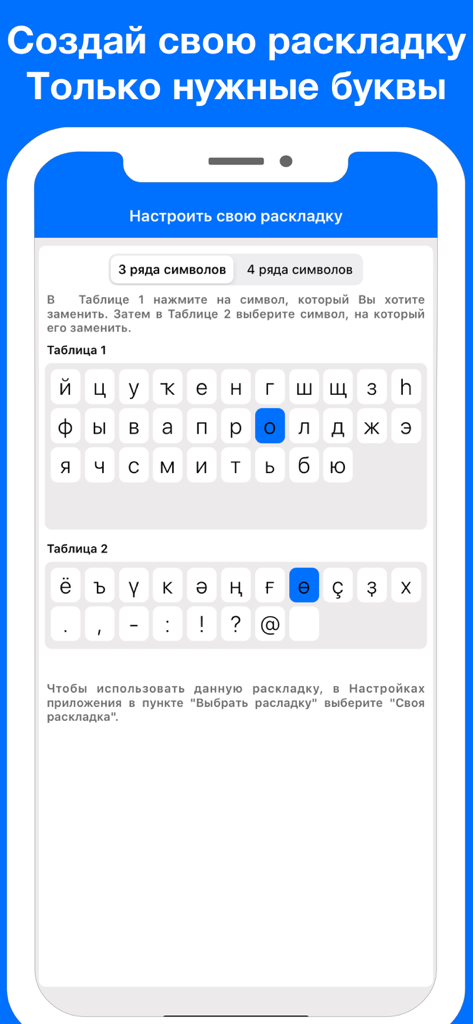 Башкирская клавиатура Pro - Interface for customizing key layouts and specific characters in the Bashkir Keyboard Pro app