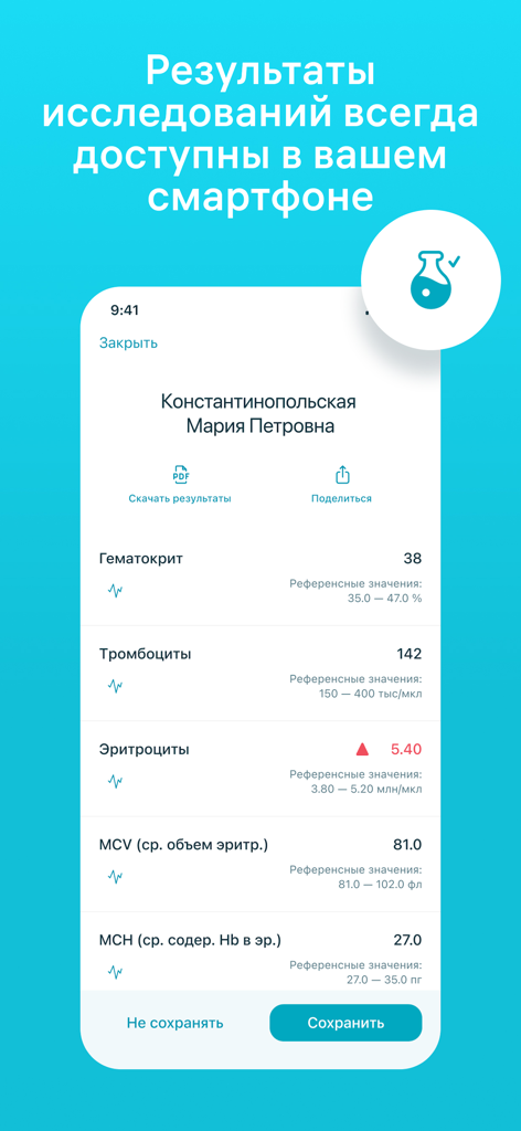 Una interfaz móvil de la app Invitro que muestra los resultados de análisis de sangre con rangos de referencia de laboratorio en ruso
