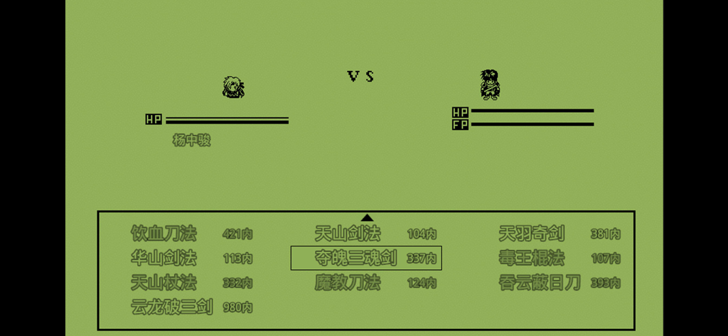 英雄群侠传 - Una scena di battaglia pixel art retrò con due personaggi e un menu di mosse di arti marziali in Heroic Group of Heroes.