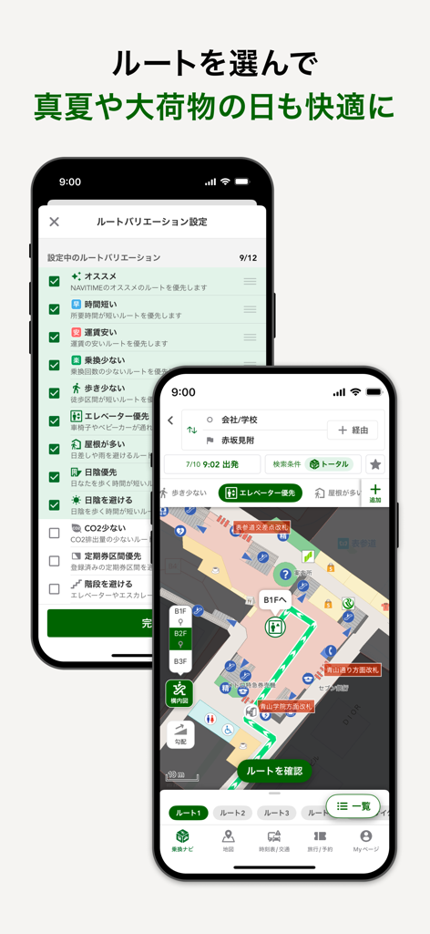 ナビタイム（マップと乗り換え案内のルート検索アプリ） - NAVITIME app interface showing route customization options and a detailed indoor station map