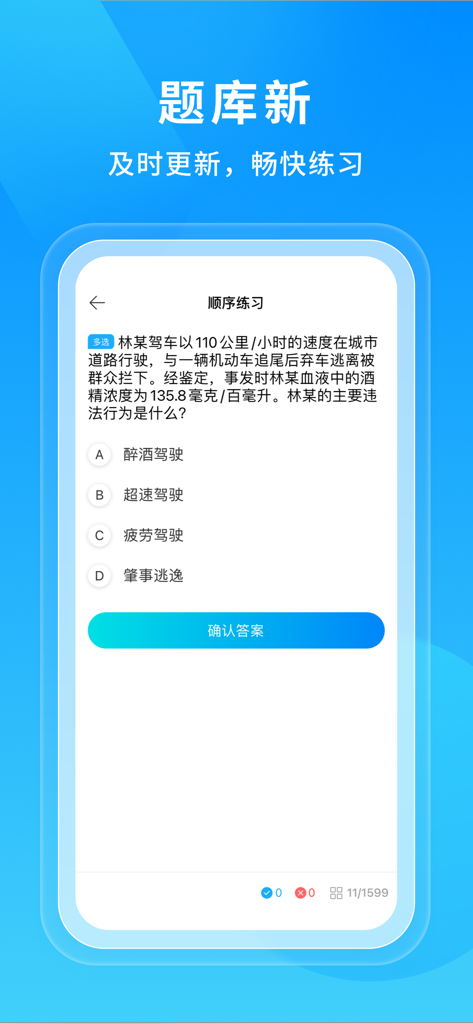 Smartphone screen displaying a practice quiz question in Chinese for the driving license exam.