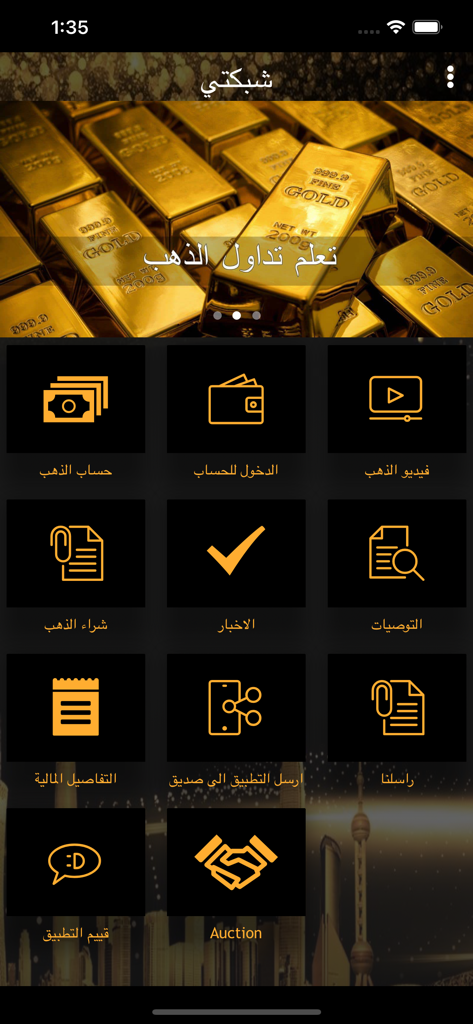 شبكتي - Home screen of the Shabakati gold trading app featuring Arabic menus for investment and gold prices