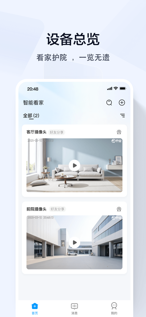Joolink - Joolink App-Oberfläche, die eine Liste von Smart-Kameras mit Live-Vorschauen eines Wohnzimmers und eines Vorgartens anzeigt