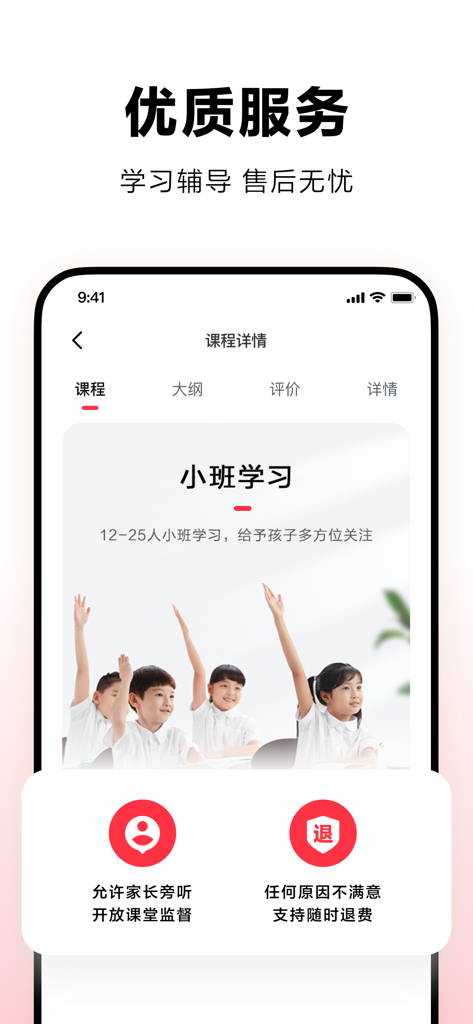 学而思 - Xueersi app screenshot showing small class learning and parental supervision features