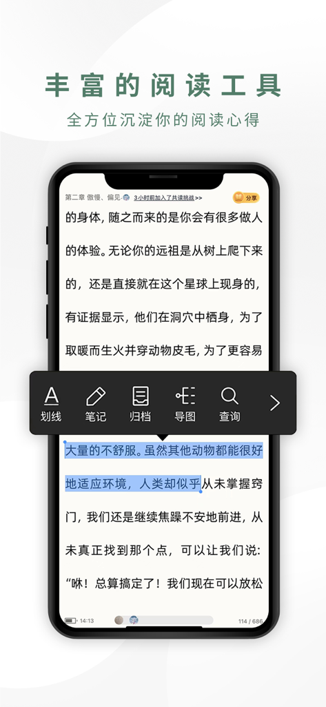 藏书馆-借书看书阅读神器 - Smartphone-Bildschirm, der einen chinesischen E-Book-Reader mit Annotations- und Mindmap-Tools zeigt